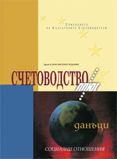 Сп. Счетоводство плюс